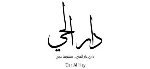 dar-al-hay-gents-tailoring-1551190888515.png